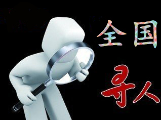 如何利用网络找人「和政县寻人公司」