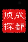 「和政县私家调查」取证必备知识和素养